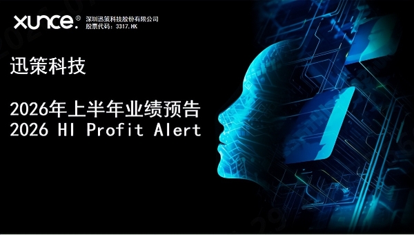 迅策科技发布2026年中期业绩盈喜：营收增长389%，净利润近亿元，Token收入成新增长引擎 