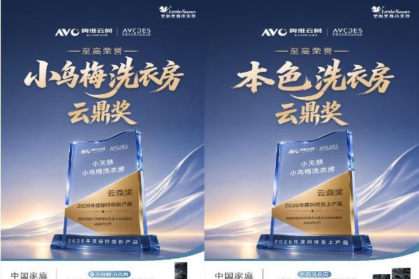“家庭洗衣房”成新婚家庭首选，京东携手小天鹅共同引领家庭洗护新趋势 