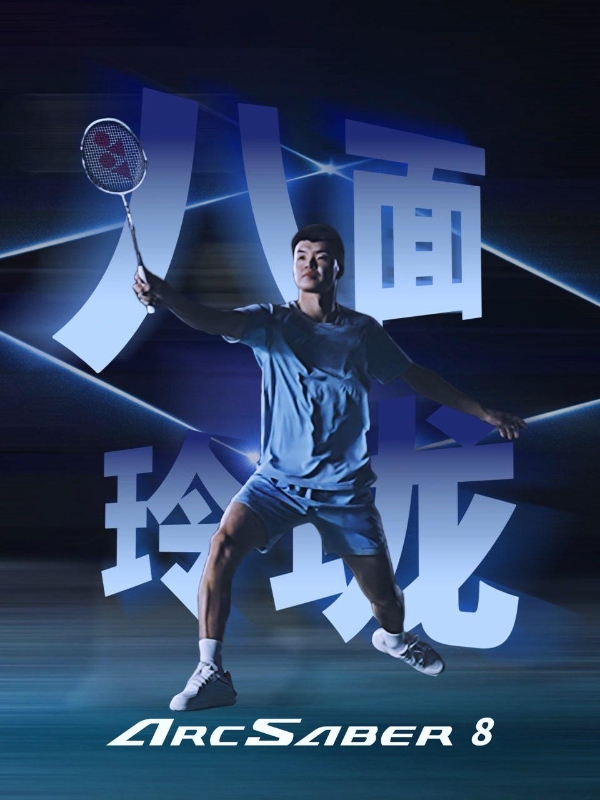 什么牌子羽毛球拍好用又轻：尤尼克斯AX10、ARC8、NF-10S 