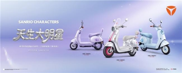 雅迪发布中期业绩：经营韧性凸显，持续巩固全球两轮电动车领军地位 