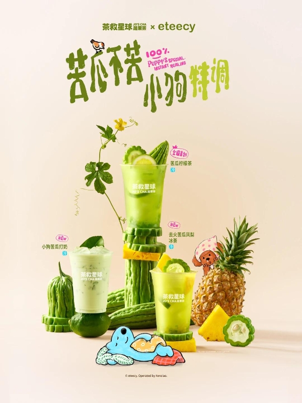一杯苦瓜柠檬茶，开创一个赛道：茶救星球如何卡位“蔬果茶” 