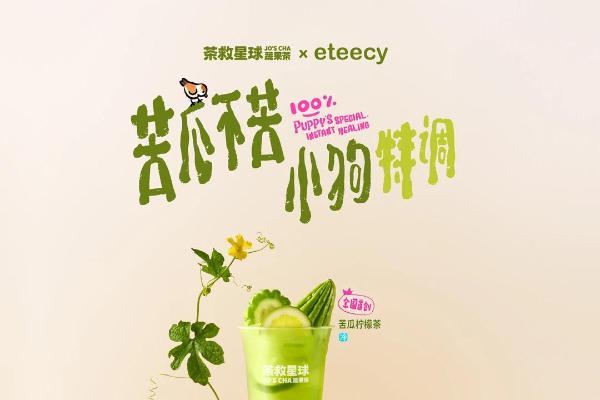 一杯苦瓜柠檬茶，开创一个赛道：茶救星球如何卡位“蔬果茶” 