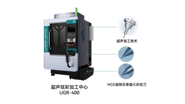 汇专超声炫彩加工赋能AI PC铝合金笔记本LOGO高端制造 