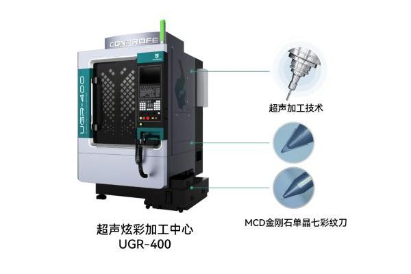 汇专超声炫彩加工赋能AI PC铝合金笔记本LOGO高端制造 