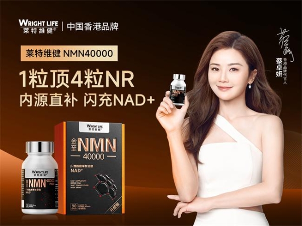 NMN怎么选，莱特维健WrightLife助力细胞营养科学抗衰！ 