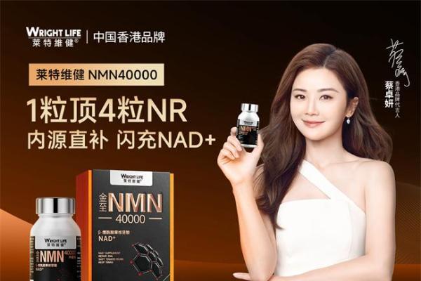 NMN怎么选，莱特维健WrightLife助力细胞营养科学抗衰！ 