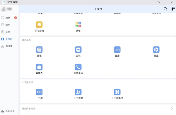 新机首销恰逢返校季！鸿蒙版企业微信PC版AI生产力进化 