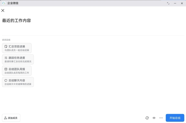 新机首销恰逢返校季！鸿蒙版企业微信PC版AI生产力进化 