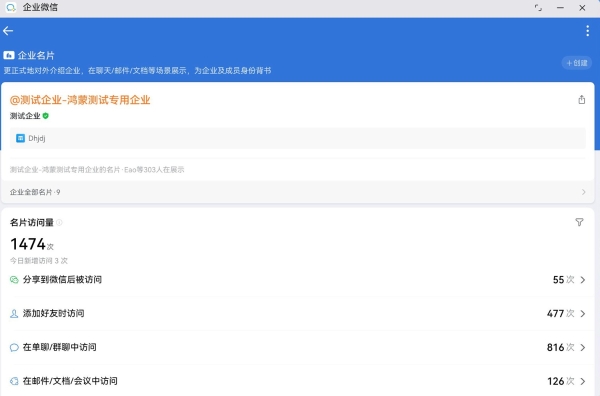 新机首销恰逢返校季！鸿蒙版企业微信PC版AI生产力进化 