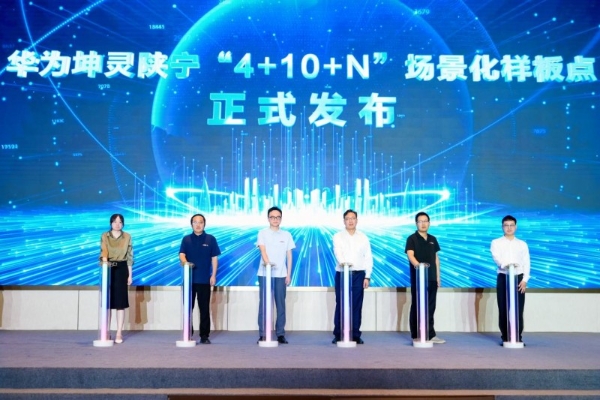 智聚三秦 聚力跃升, 华为坤灵中国行2026·陕西站成功举办 