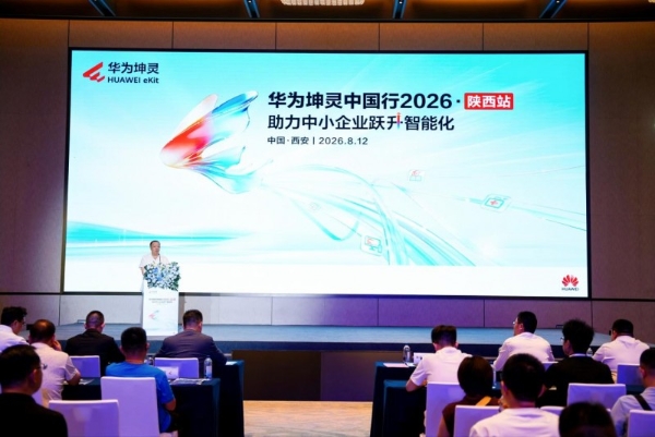 智聚三秦 聚力跃升, 华为坤灵中国行2026·陕西站成功举办 
