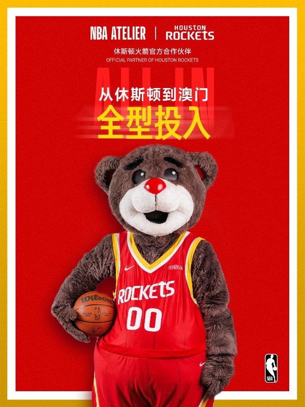 从休斯顿到澳门，全型投入｜NBA ATELIER携手休斯顿火箭队开启合作新篇