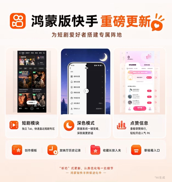短剧爱好者福音！鸿蒙版快手为你搭建短剧专属阵地 