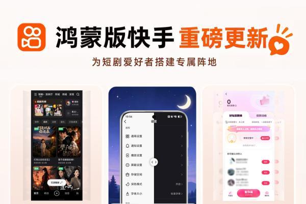 短剧爱好者福音！鸿蒙版快手为你搭建短剧专属阵地 