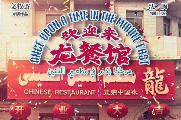 烟火治愈生活，健康守护日常 罗每乐携手《欢迎来龙餐馆》温暖同行 
