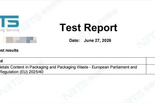 PPWR报告先看什么？欧税通手把手教您解读重金属检测5大关键点 