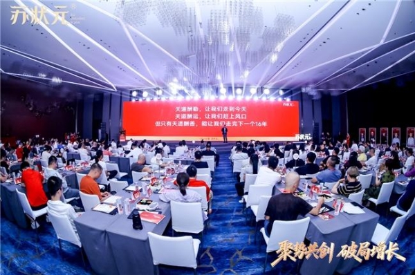 聚势共创 破局增长——苏状元2026城市合伙人盛典第二期在江苏盐城举行 