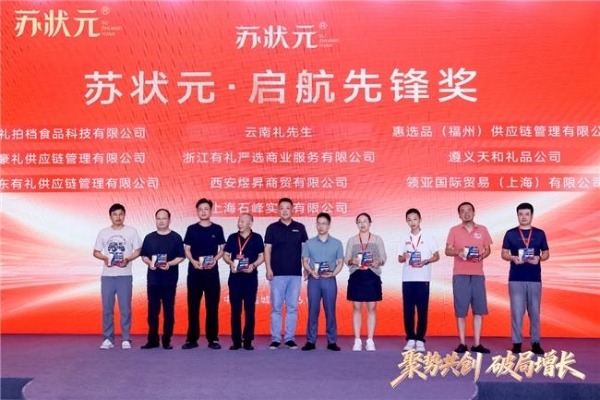 聚势共创 破局增长——苏状元2026城市合伙人盛典第二期在江苏盐城举行 