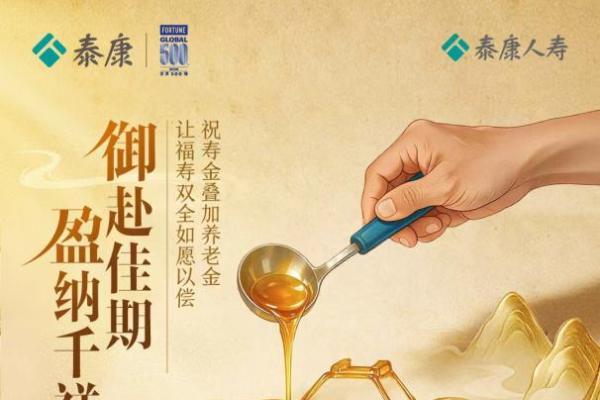 御见长远，泰盈长伴｜泰康泰盈人生2027（御享版）A/B款满足人生多元所需 