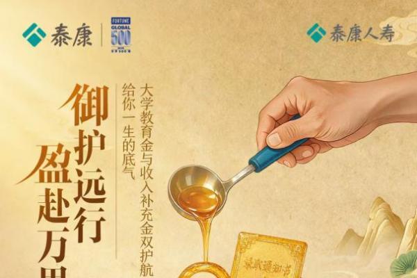 御见长远，泰盈长伴｜泰康泰盈人生2027（御享版）A/B款满足人生多元所需 
