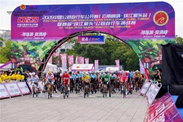 骑遇珠源，竞逐滇峰 | 2026中国公路自行车公开赛（云南曲靖·珠江源头站）圆满落幕！ 