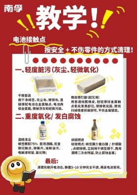 南孚电池：电器突然不好用？大部分人都忽略了电池触点卫生 