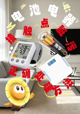 南孚电池：电器突然不好用？大部分人都忽略了电池触点卫生 