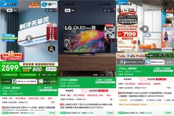 815京东家电周年庆 来京东享国补 以旧换新、送装一体让家电升级更省心  