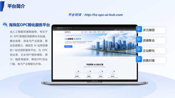 润建股份联合发布海珠OPC孵化服务平台 助力建设全国首个SOPC（超级一人公司）产业生态落地 