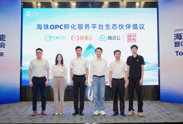 润建股份联合发布海珠OPC孵化服务平台 助力建设全国首个SOPC（超级一人公司）产业生态落地 