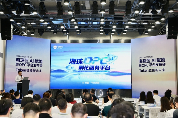 润建股份联合发布海珠OPC孵化服务平台 助力建设全国首个SOPC（超级一人公司）产业生态落地 