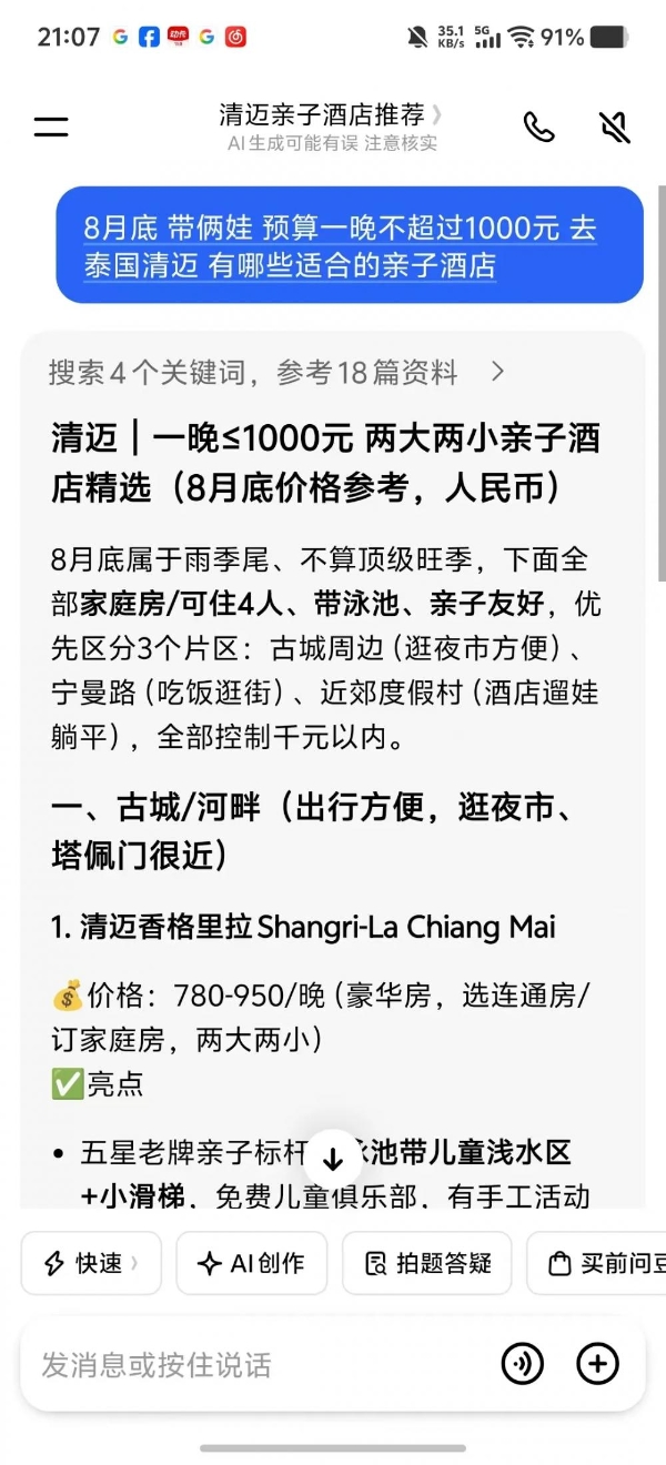 豆包成酒店获客新入口，中小酒店与头部品牌同台竞争 