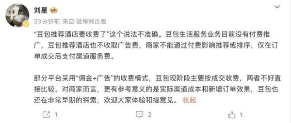 豆包成酒店获客新入口，中小酒店与头部品牌同台竞争 