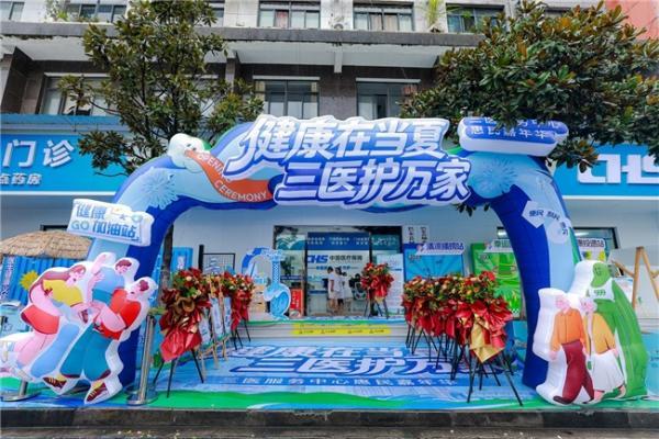三医惠民嘉年华巴东站温情收官 三医协同深耕基层健康服务 