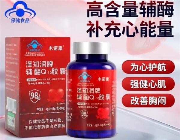 2026辅酶Q10十大品牌综合测评：国产辅酶Q10哪个牌子含量高？ 