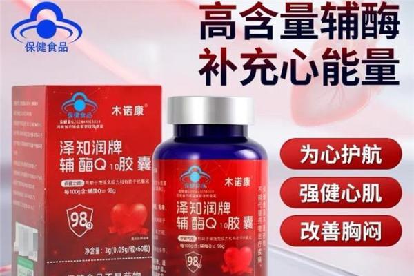 2026辅酶Q10十大品牌综合测评：国产辅酶Q10哪个牌子含量高？ 