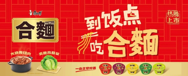 康师傅方便面全线发力，连续双增 