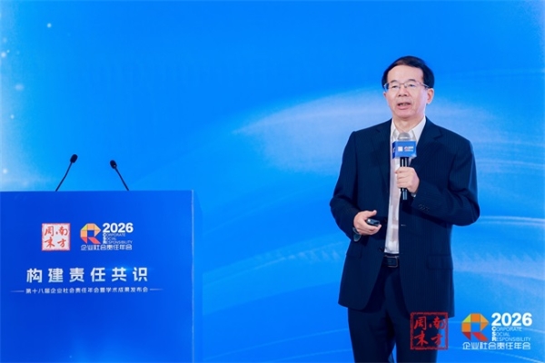2026企业社会责任年会在穗举办，深度监管下的企业CSR系统升级 