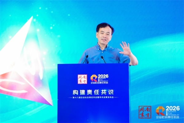 2026企业社会责任年会在穗举办，深度监管下的企业CSR系统升级 