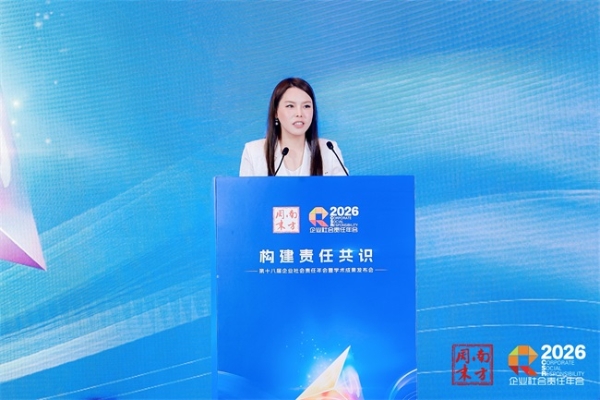 2026企业社会责任年会在穗举办，深度监管下的企业CSR系统升级 