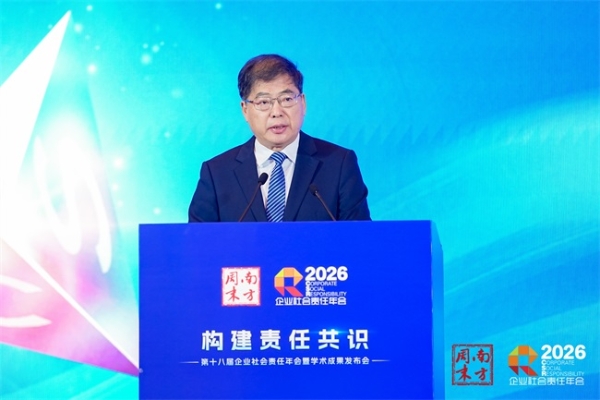 2026企业社会责任年会在穗举办，深度监管下的企业CSR系统升级 