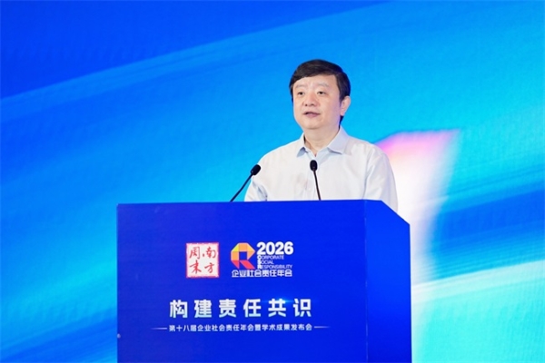2026企业社会责任年会在穗举办，深度监管下的企业CSR系统升级 