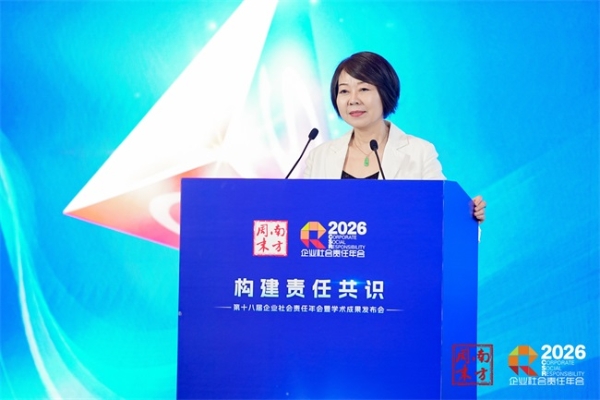 2026企业社会责任年会在穗举办，深度监管下的企业CSR系统升级 