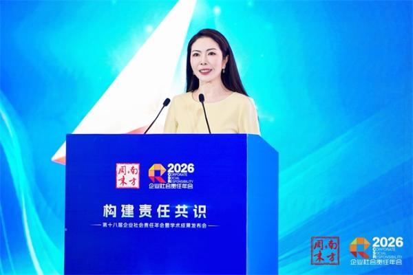2026企业社会责任年会在穗举办，深度监管下的企业CSR系统升级 