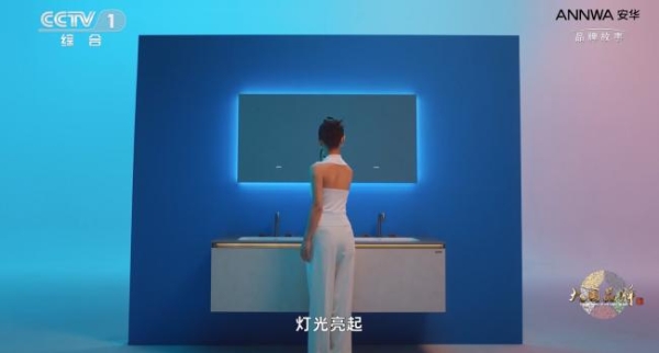 当浴室拥有治愈力，安华卫浴携全场景年轻态卫浴空间亮相央视 
