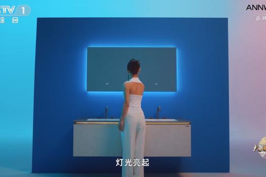 当浴室拥有治愈力，安华卫浴携全场景年轻态卫浴空间亮相央视 