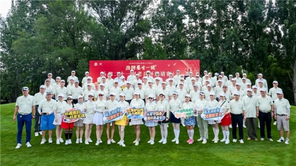 “挥杆叙初心 养生伴同行” 第二十一届老兵杯高尔夫邀请赛圆满举办 劲牌养生一号助力退役军人文化交流活动 