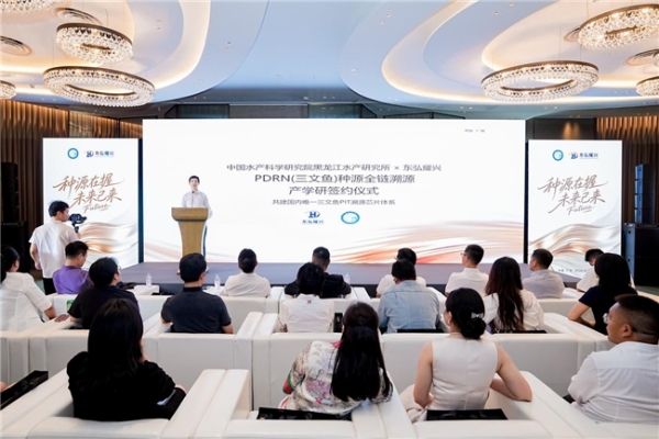 东弘耀兴与中国水产科学研究院黑龙江所达成合作，全球首创山女鳟PDRN应用，国家队种源战略落地 