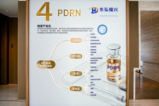 东弘耀兴与中国水产科学研究院黑龙江所达成合作，全球首创山女鳟PDRN应用，国家队种源战略落地 