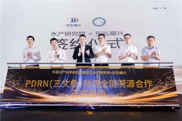 东弘耀兴与中国水产科学研究院黑龙江所达成合作，全球首创山女鳟PDRN应用，国家队种源战略落地 